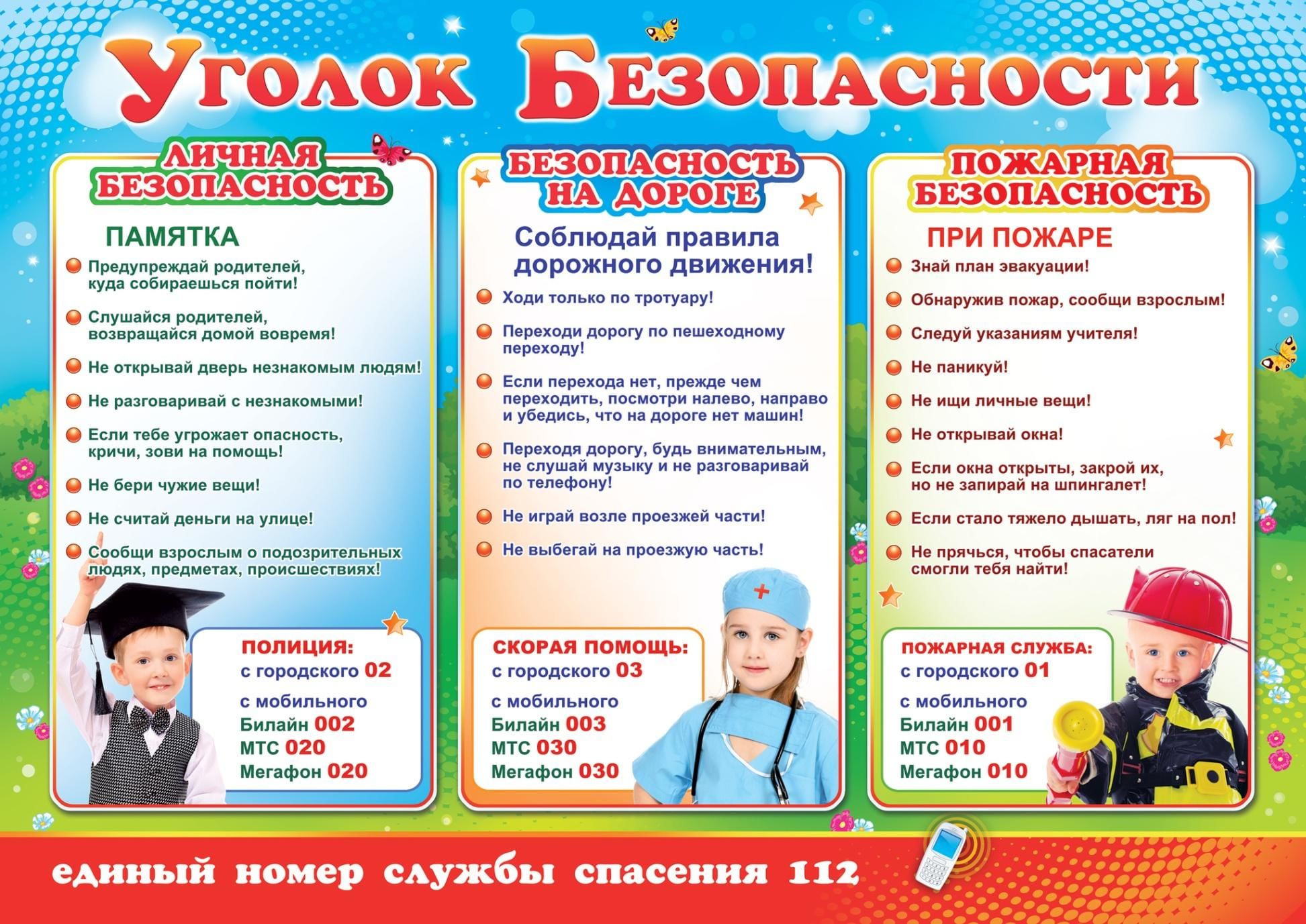 Изображение безопасность учеников.