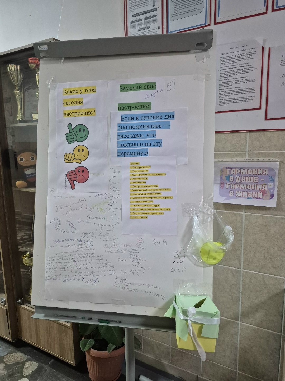 Опрос "Какое у тебя сегодня настроение?".