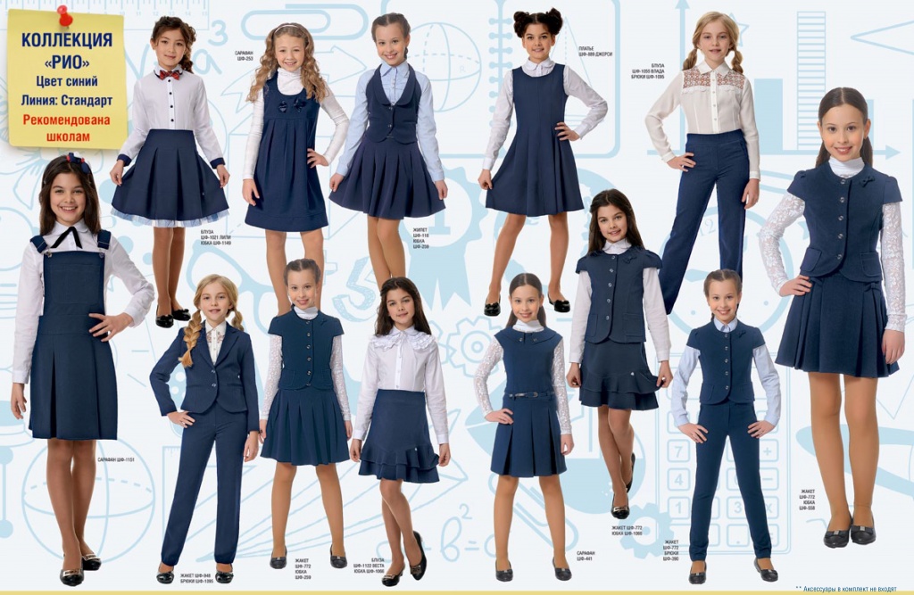 Школьная форма.
