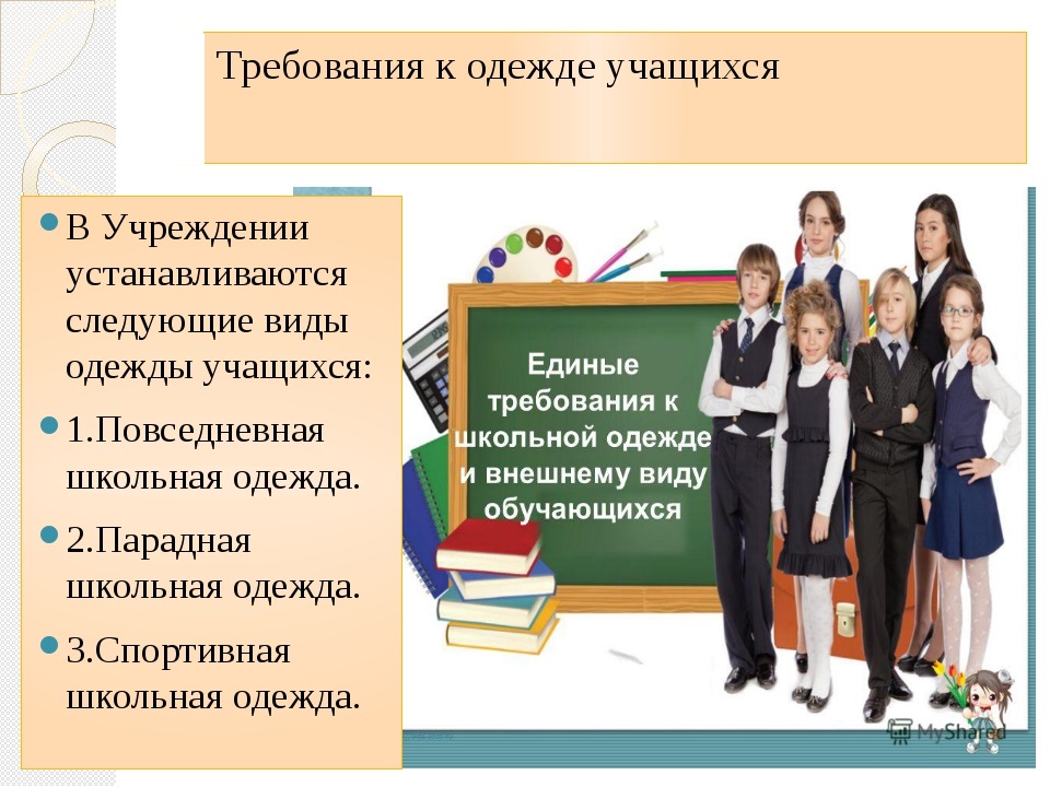 Обеспечение учащегося школьной формой.